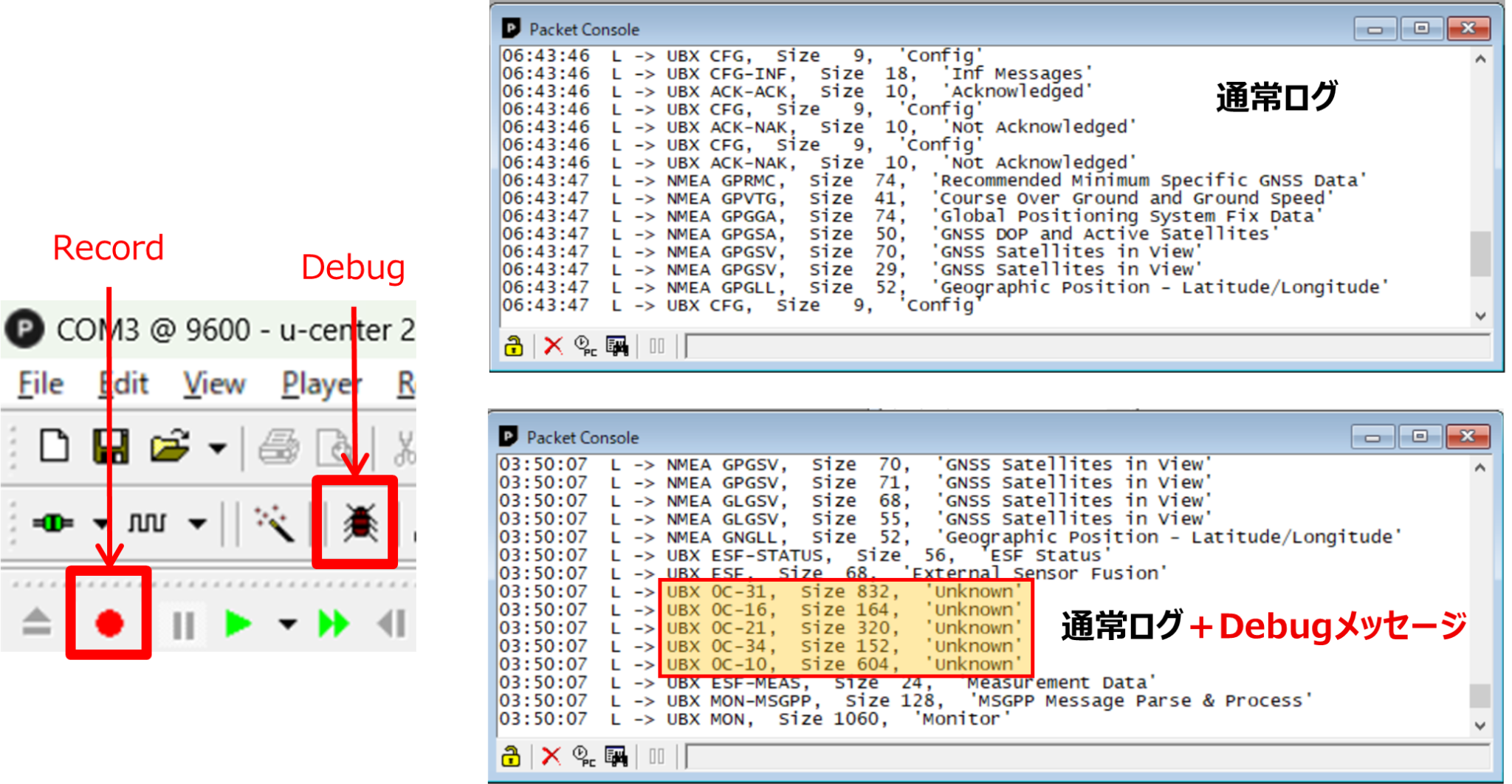 デバッグやテスト後の解析に使用するRecordボタンとDebugボタン、およびログ確認画面イメージ