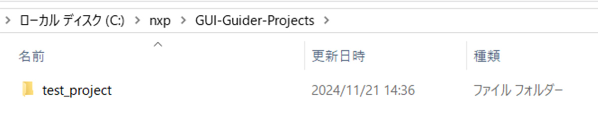 「3.GUI Guiderで作成したプロジェクトのディレクトリを確認します。」：イメージ