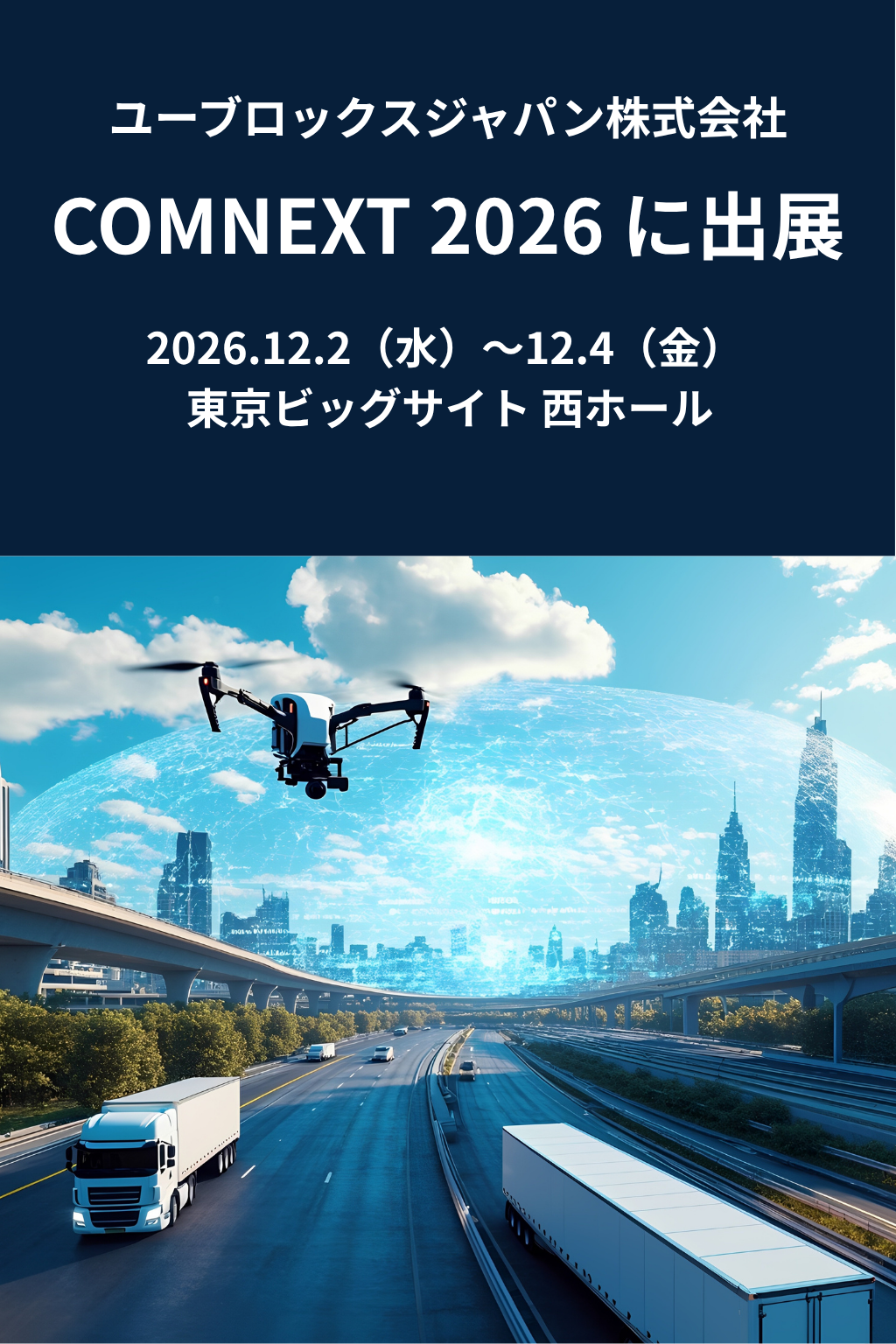 u-blox Japan will be exhibiting at COMNEXT 2026.